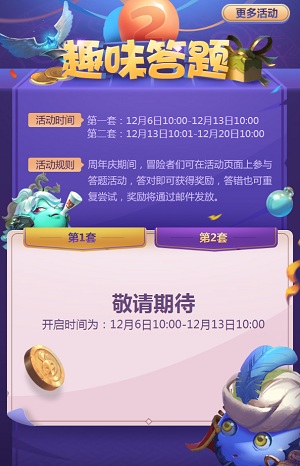不思議迷宮二周年慶活動開啟 全新版本海量福利來了！