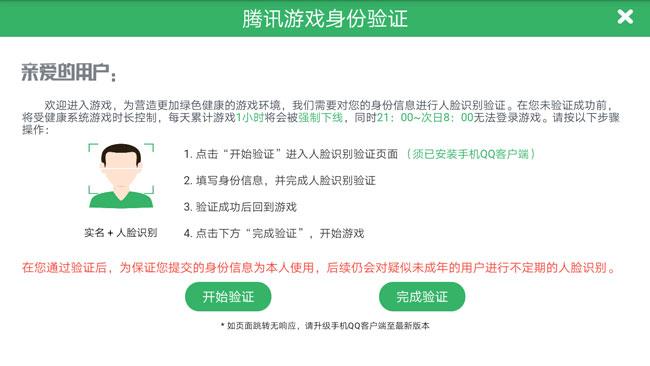 王者榮耀智能認(rèn)證錯誤代碼什么意思？錯誤代碼114、112解決辦法
