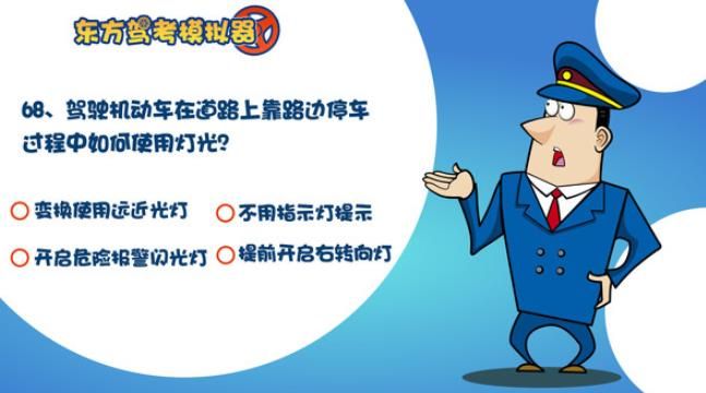 東方駕考模擬器游戲中文手機版截圖4