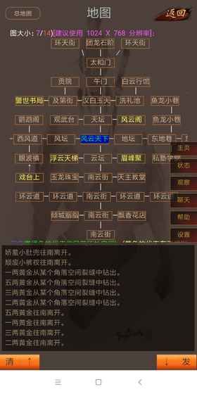 風云泥潭mud游戲下載安卓版截圖5