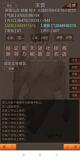 風云泥潭mud游戲下載安卓版截圖6