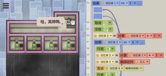 7 Billion Humans中文全攻略ios版游戲最新下載地址截圖4
