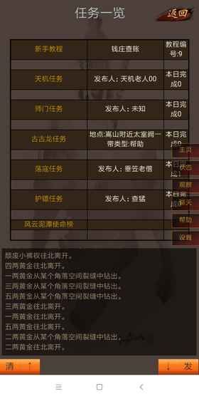 風云泥潭mud游戲下載安卓版截圖1
