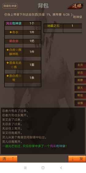 風云泥潭mud游戲下載安卓版截圖4