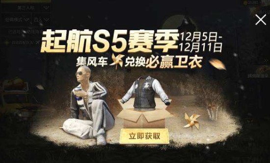 刺激戰(zhàn)場風(fēng)車在哪？風(fēng)車兌換衛(wèi)衣攻略