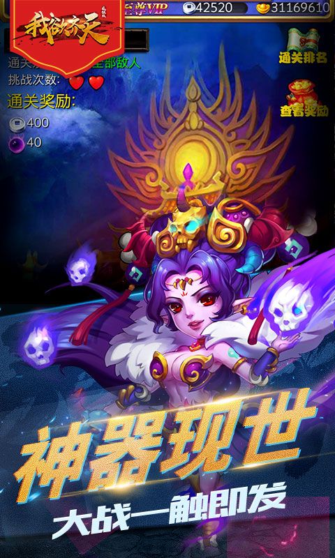 我欲齊天安卓手游正式版截圖3