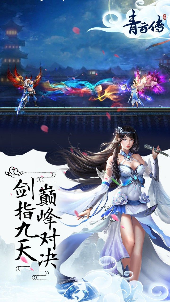 青云傳重制歸來變態(tài)版BT版下載安卓地址截圖3