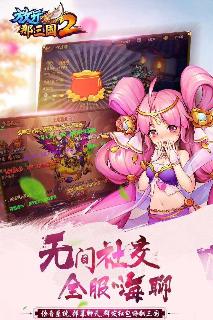 放開那個(gè)三國飛升版滿v變態(tài)版截圖1