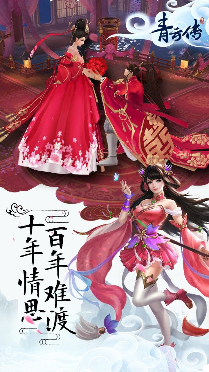 青云傳重制歸來變態(tài)版BT版下載安卓地址截圖2