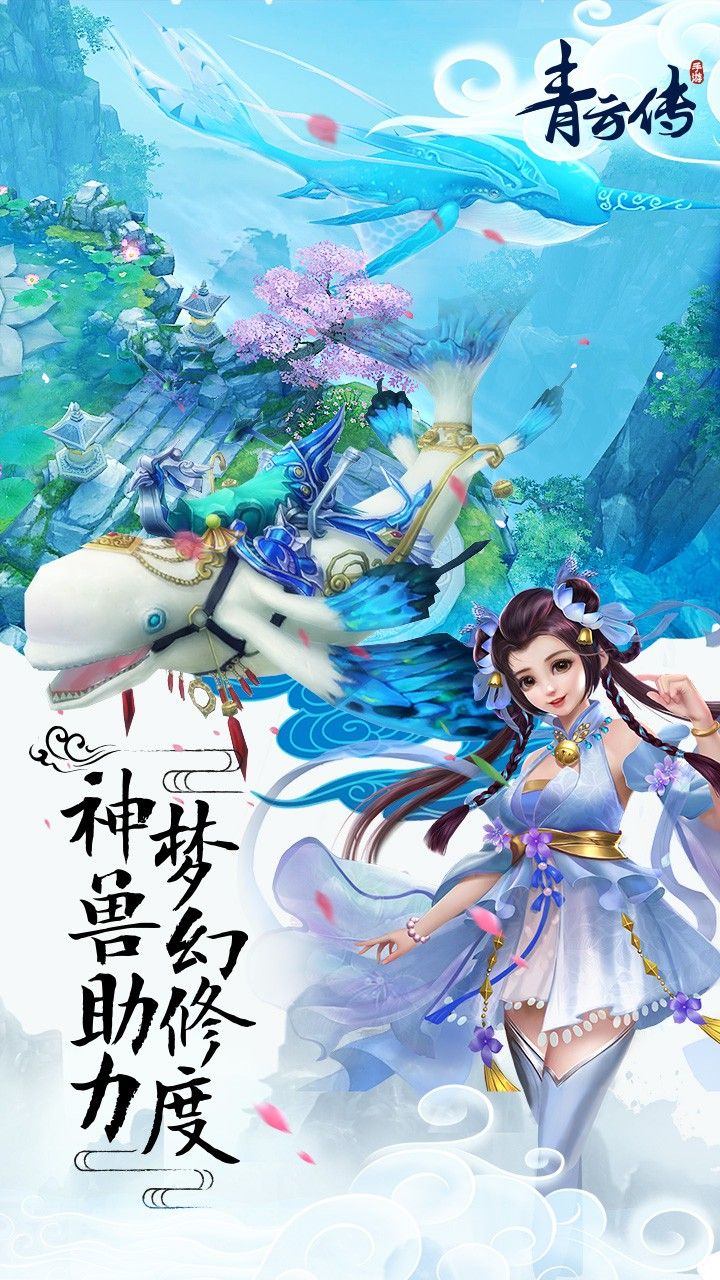 青云傳重制歸來變態(tài)版BT版下載安卓地址截圖4