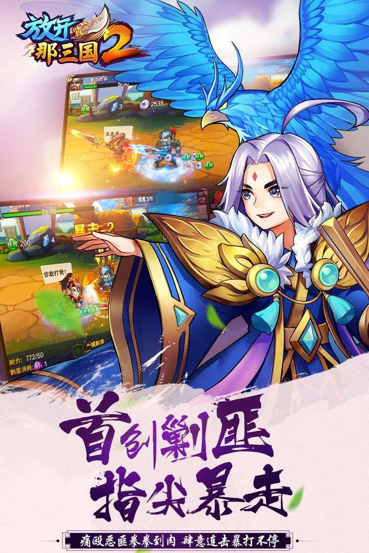 放開那個(gè)三國飛升版滿v變態(tài)版截圖2