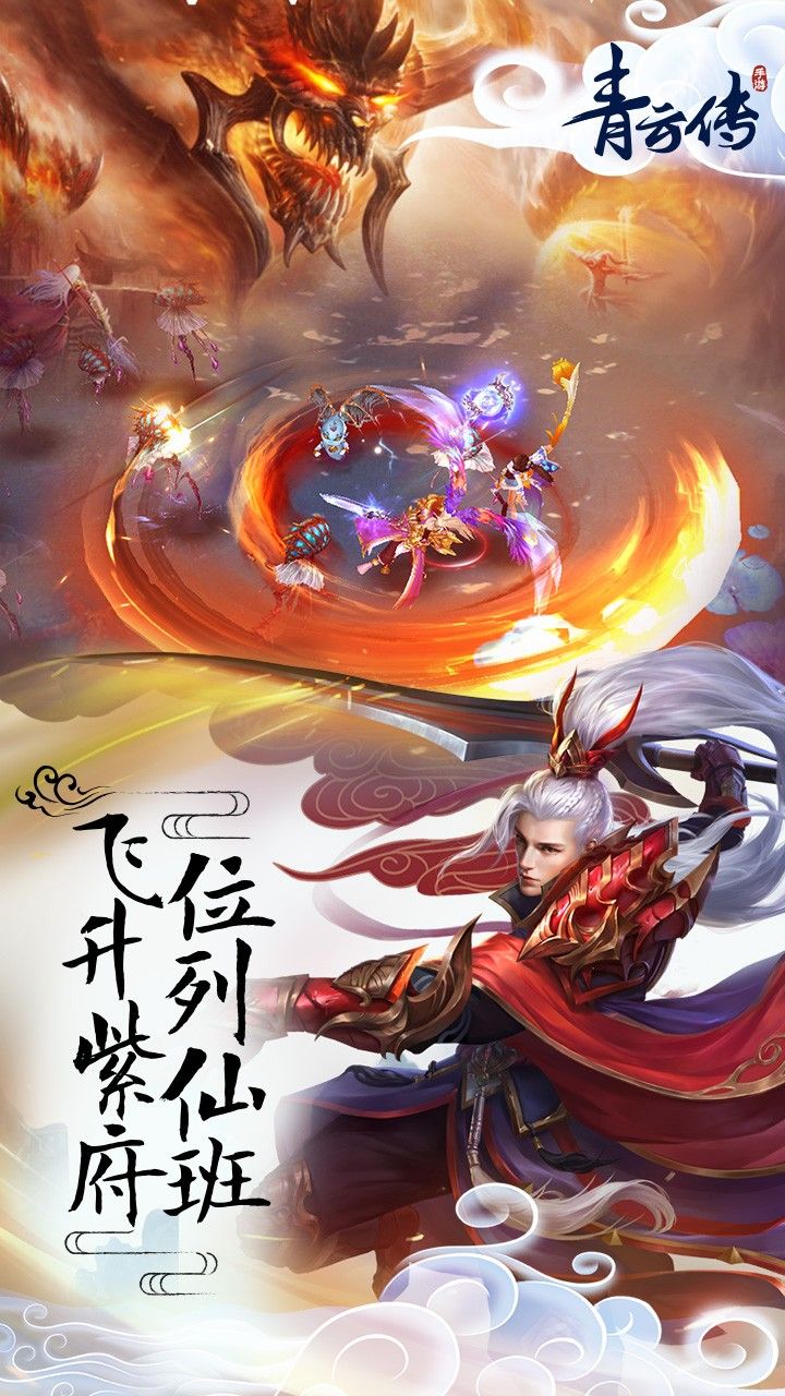 青云傳重制歸來變態(tài)版BT版下載安卓地址截圖1
