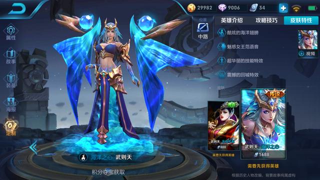 王者榮耀武則天傳說皮膚重塑：武則天最新海洋之心原畫曝光