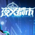 萬達院線夜叉都市手游安卓安卓版