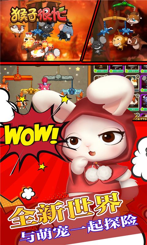 猴子很忙手機(jī)游戲最新正版下載截圖4