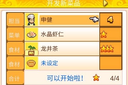 舌尖上的美食夢(mèng)攻略：開局菜品推薦