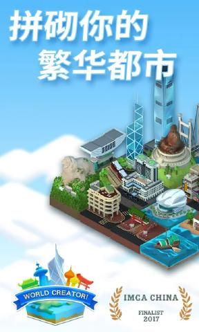 世界制造者手機(jī)游戲版下載截圖3