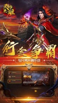 天地英雄手游完整版正式版截圖4