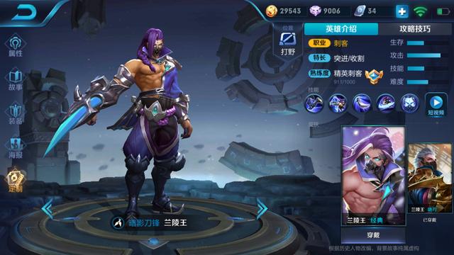 王者榮耀蘭陵王輔助流怎么打？蘭陵王輔助流最強(qiáng)出裝