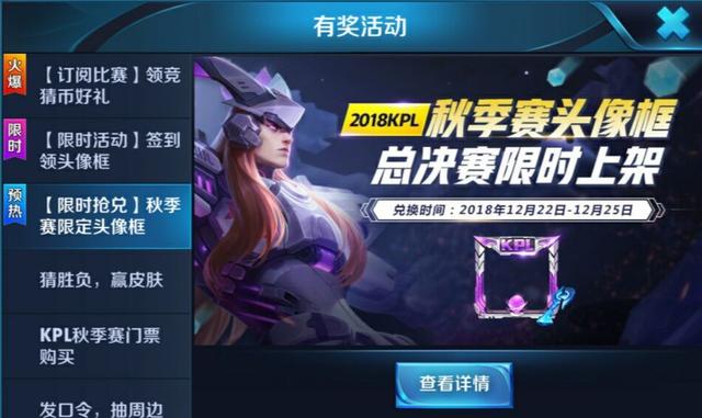 王者榮耀2018kpl秋季賽頭像框曝光：12月22日總決賽限時開放
