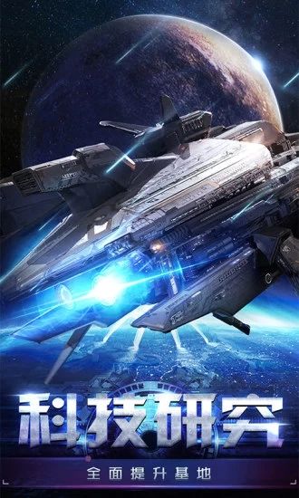 星際戰(zhàn)爭之銀河戰(zhàn)艦安卓下載正式版手游截圖3
