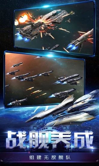 星際戰(zhàn)爭之銀河戰(zhàn)艦安卓下載正式版手游截圖2
