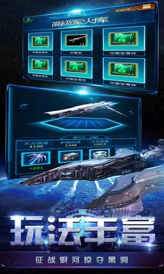 星際戰(zhàn)爭之銀河戰(zhàn)艦安卓下載正式版手游截圖4