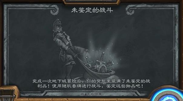 爐石傳說(shuō)未鑒定的戰(zhàn)斗高勝率職業(yè)推薦 未鑒定的戰(zhàn)斗亂斗該選什么職業(yè)好？