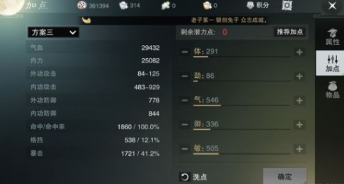 楚留香手游武當加點攻略，小R加點推薦