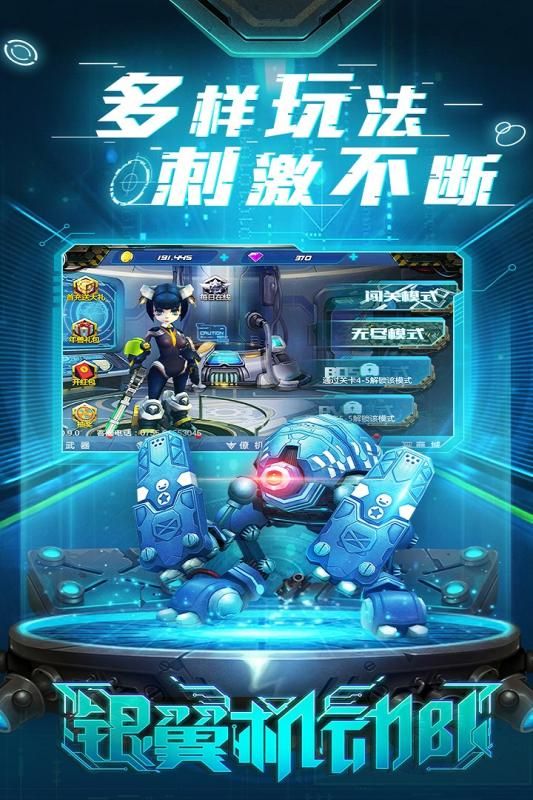 銀翼機(jī)動(dòng)隊(duì)游戲安卓版下載截圖5