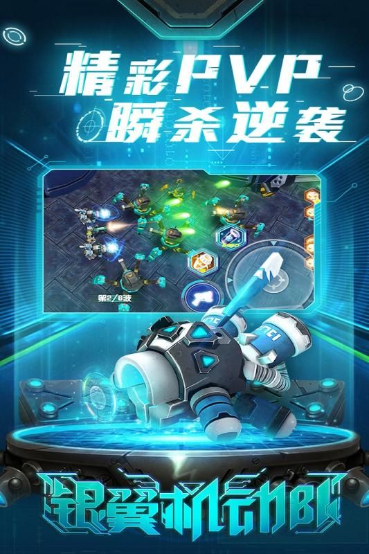 銀翼機(jī)動(dòng)隊(duì)游戲安卓版下載截圖3