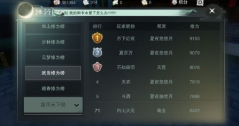 楚留香手游元寶怎么花？武當(dāng)氪金攻略