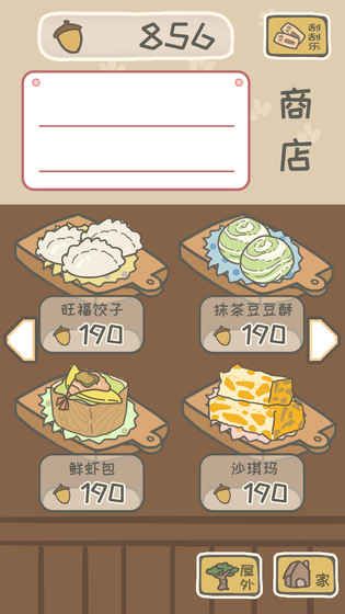 翠喜游戲旅行松鼠游戲安卓版截圖4