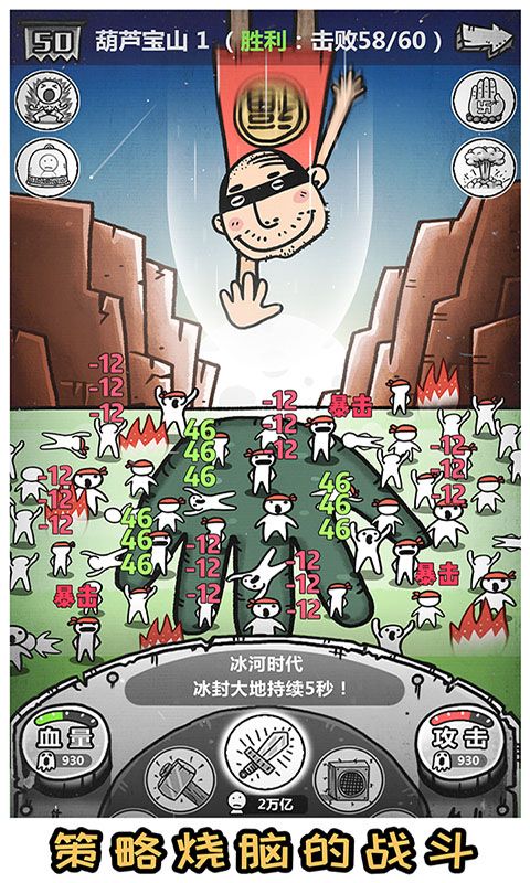 愚公移山3智叟的反擊手游特別版下載截圖4