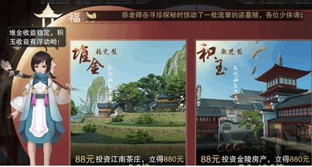 楚留香手游基金購買投資攻略 基金投資什么最劃算？