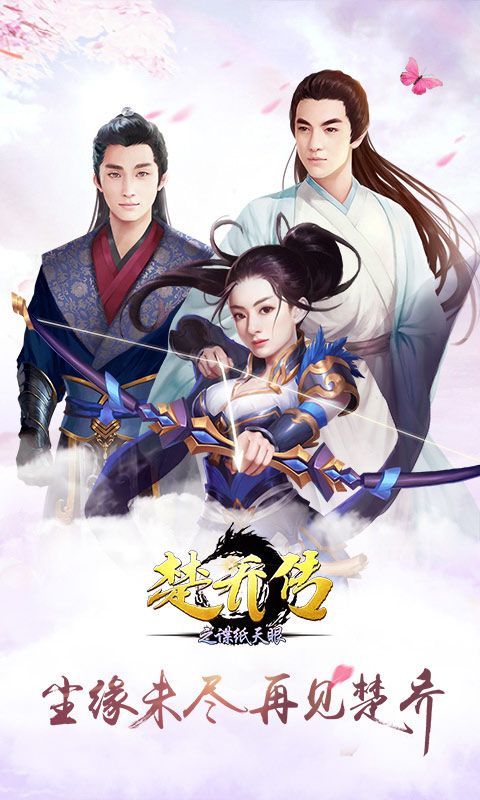 楚喬傳之諜紙?zhí)煅凼钟伟沧空娼貓D3