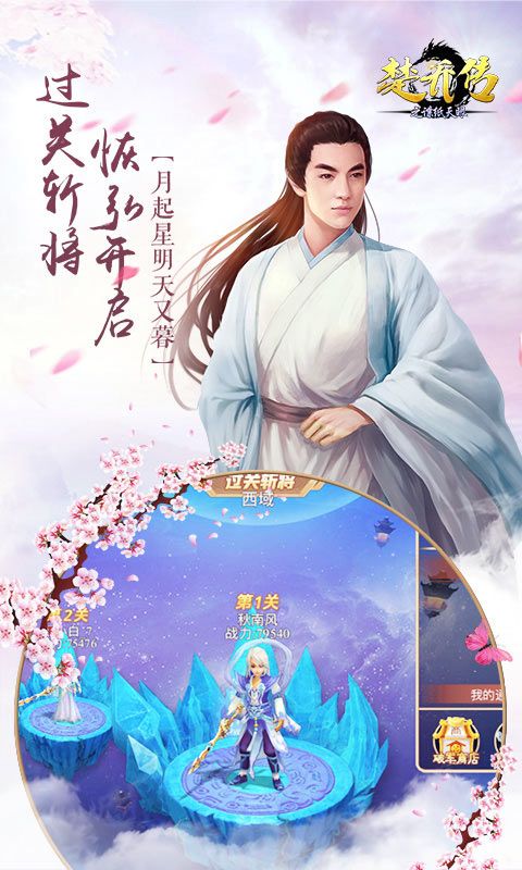 楚喬傳之諜紙?zhí)煅凼钟伟沧空娼貓D2