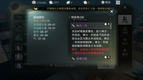 楚留香手游暗香裝備特技搭配推薦 暗香裝備特技該怎么搭配？