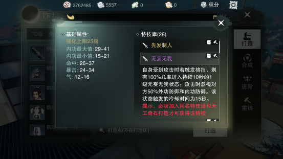楚留香手游華山裝備特技搭配推薦 華山裝備特技該怎么搭配？