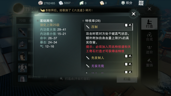 楚留香手游少林裝備特技搭配推薦 少林裝備特技該怎么搭配？