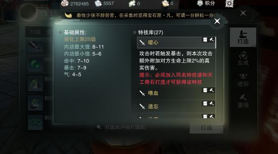 楚留香手游暗香衣飾特技搭配攻略 暗香衣飾特技該怎么搭配？