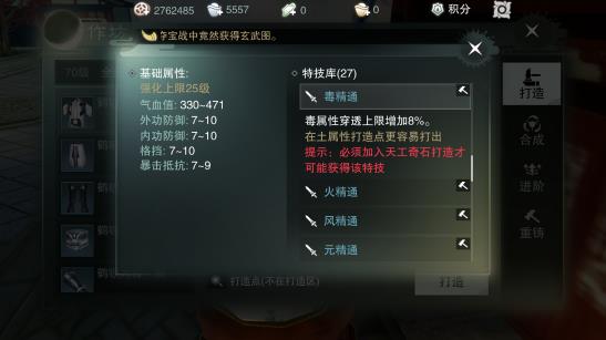 楚留香手游少林衣飾特技搭配攻略 少林衣飾特技該怎么搭配？
