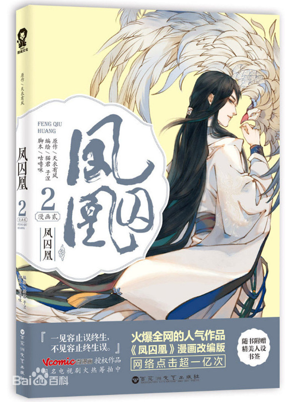 晉江三大IP之一:《鳳囚凰》同名手游首次曝光