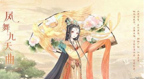 暖暖環(huán)游世界鳳舞九天曲套裝獲取攻略 鳳舞九天曲套裝該怎么獲得？