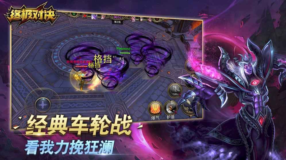 終極對決手游下載安卓版截圖2