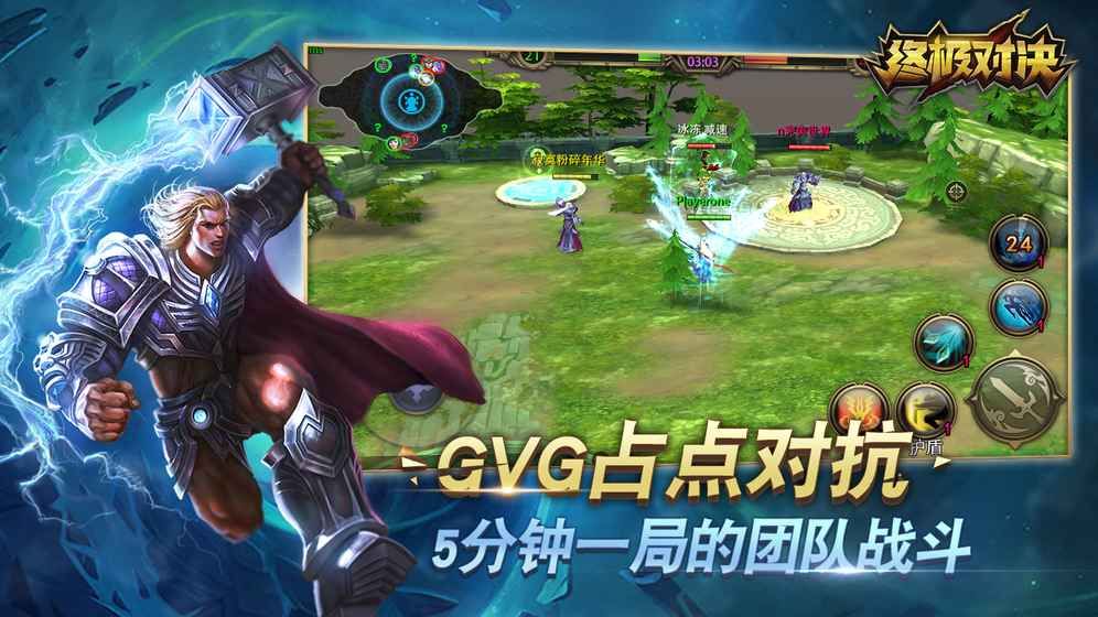 終極對決手游下載安卓版截圖3