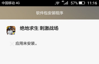 絕地求生刺激戰(zhàn)場應用未安裝原因及解決方法