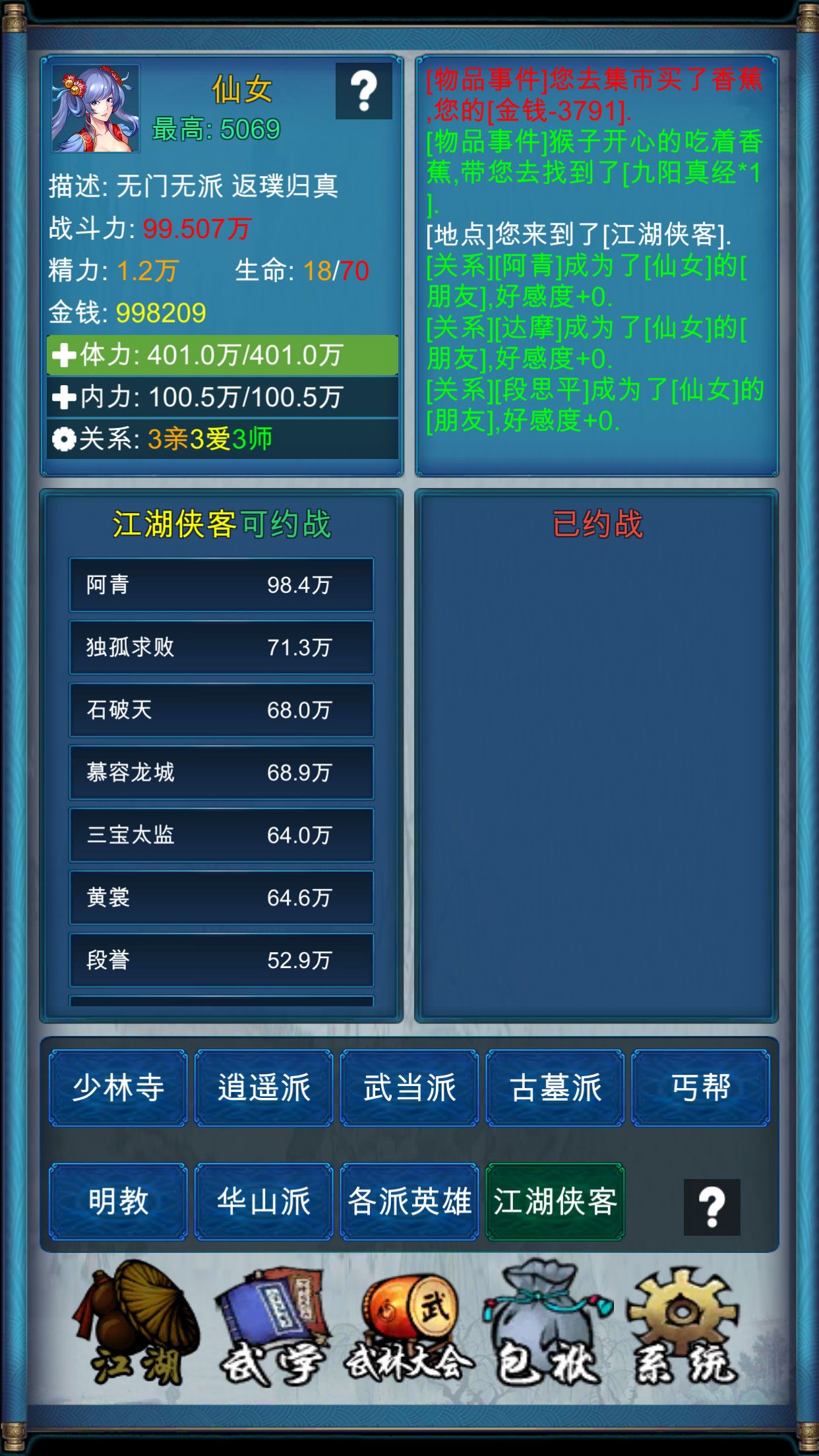 武俠浮生記下載安卓版截圖1