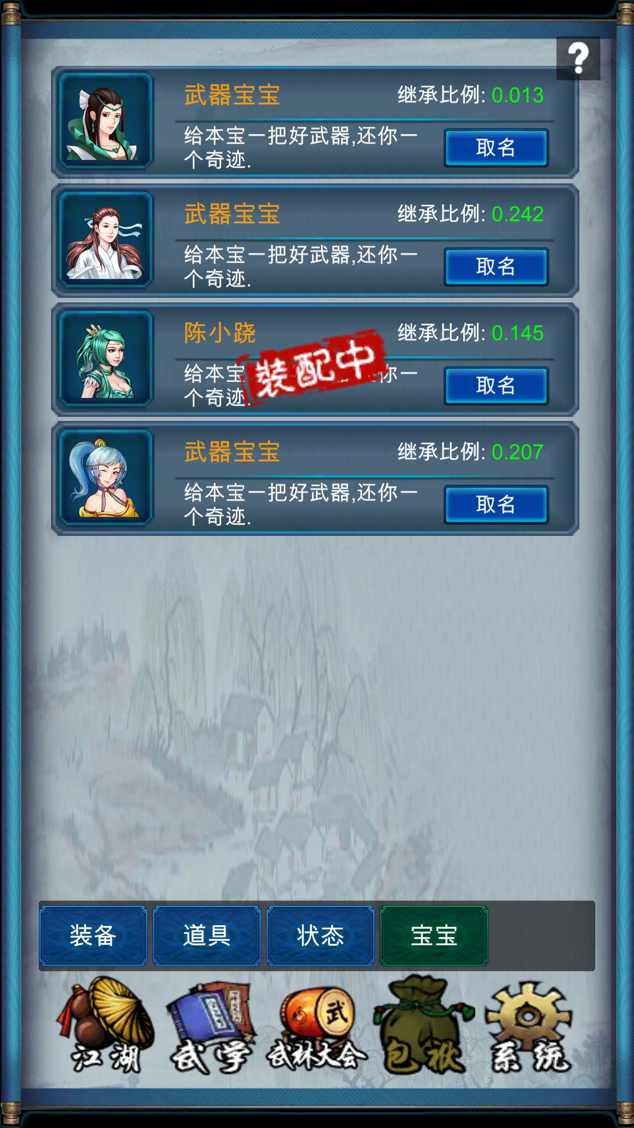 武俠浮生記下載安卓版截圖2