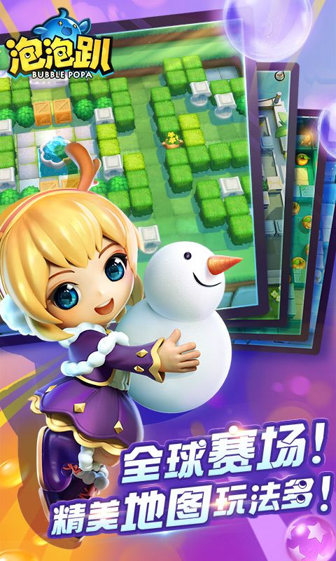 泡泡趴截圖4